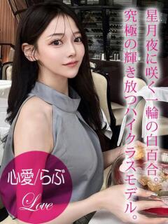 心愛/らぶ プロフィール姫路（姫路/デリヘル）