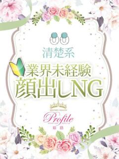 せしる プロフィール姫路（姫路/デリヘル）