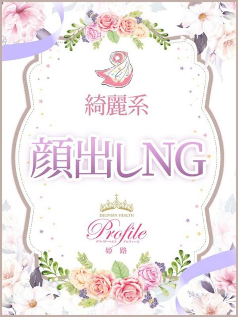 ことな プロフィール姫路（デリヘル）