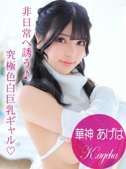 華神あげは プロフィール姫路（デリヘル）