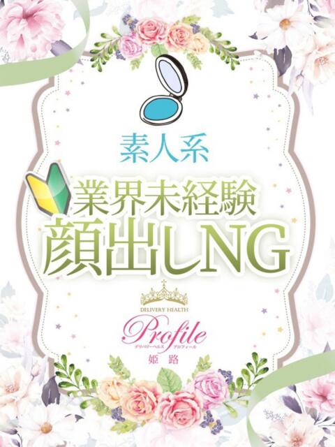 いりな プロフィール姫路（デリヘル）