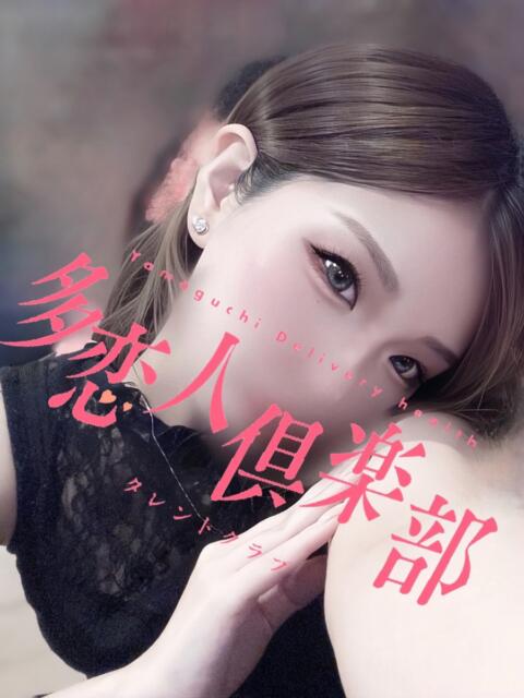 和香 多恋人倶楽部（山口）（デリヘル）