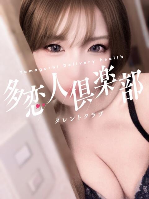 和香 多恋人倶楽部（山口）（デリヘル）