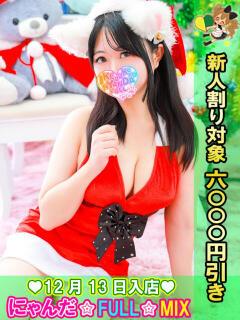 初体験ふわり にゃんだ☆full☆MIX（にゃんだふるみっくす）（池袋/デリヘル）