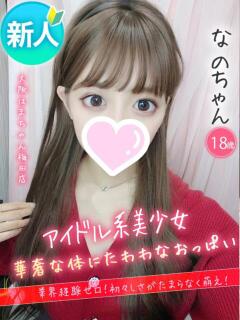 なの 手こき＆オナクラ 大阪はまちゃん（梅田/ホテヘル）