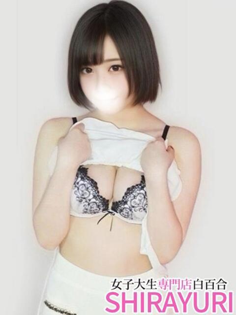 める♪アイドル級JD 女子大生専門店白百合（デリヘル）