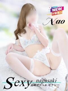 なお セクシー(長崎)（浦上/デリヘル）