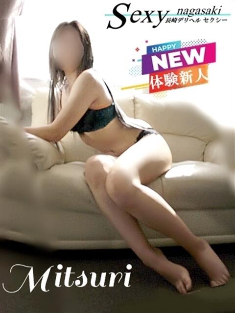 みつり セクシー(長崎)（デリヘル）