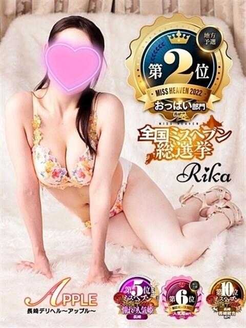 りか アップル(長崎)（デリヘル）