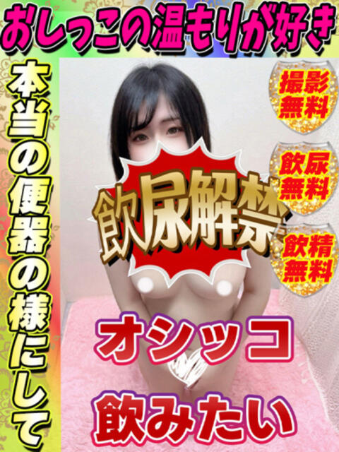 おうか イクイクサークル鶯谷店（デリヘル）