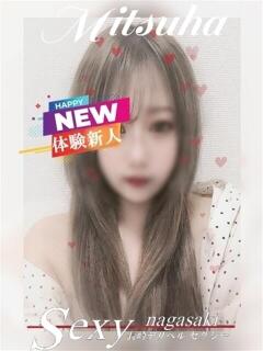 みつは セクシー(長崎)（浦上/デリヘル）