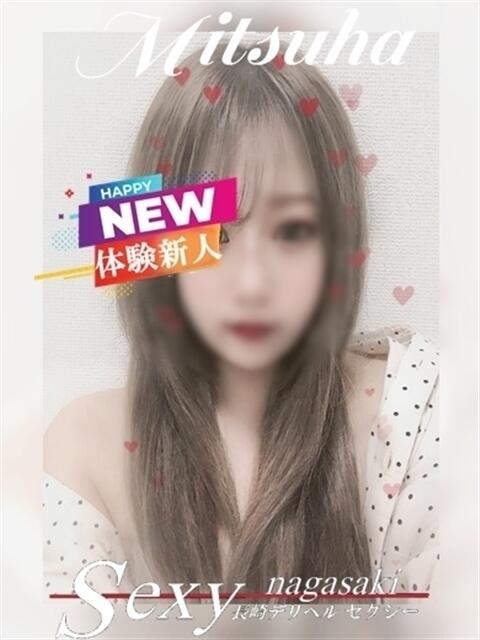 みつは セクシー(長崎)（デリヘル）