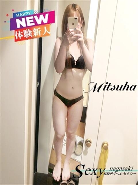 みつは セクシー(長崎)（デリヘル）
