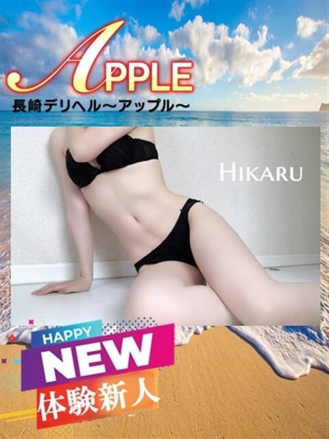 ひかる アップル(長崎)（デリヘル）