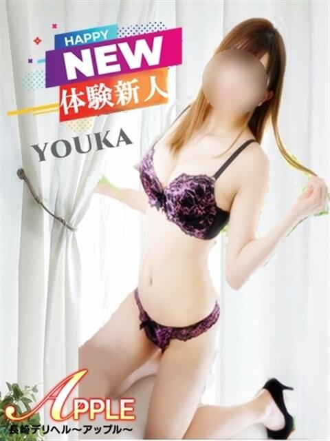 ゆうか アップル(長崎)（デリヘル）