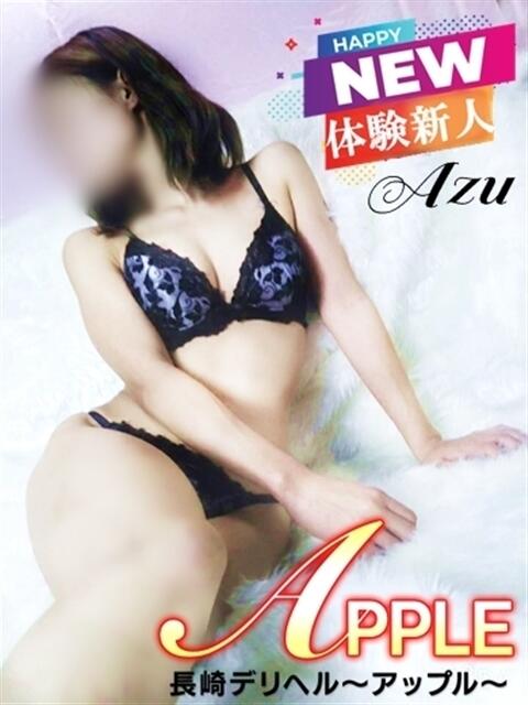 あず アップル(長崎)（デリヘル）