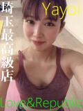 ヤヨイ Love＆Republic（ラブ＆リパブリック）（大宮/デリヘル）