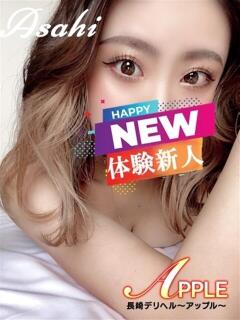 あさひ アップル(長崎)（浦上/デリヘル）