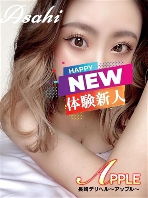 あさひ アップル(長崎)（デリヘル）