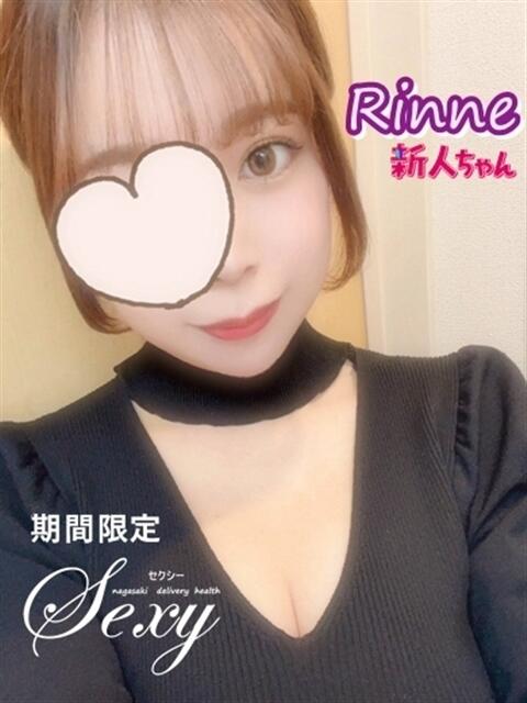 りんね セクシー(長崎)（デリヘル）