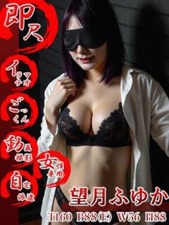 望月ふゆか 五反田発 痴漢電車or全裸入室（五反田/デリヘル）