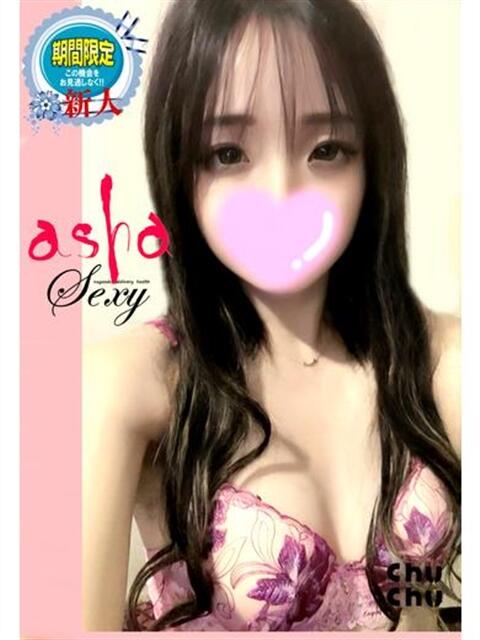 あーしゃ セクシー(長崎)（デリヘル）