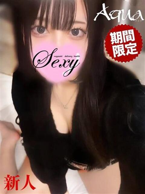 あくあ セクシー(長崎)（デリヘル）