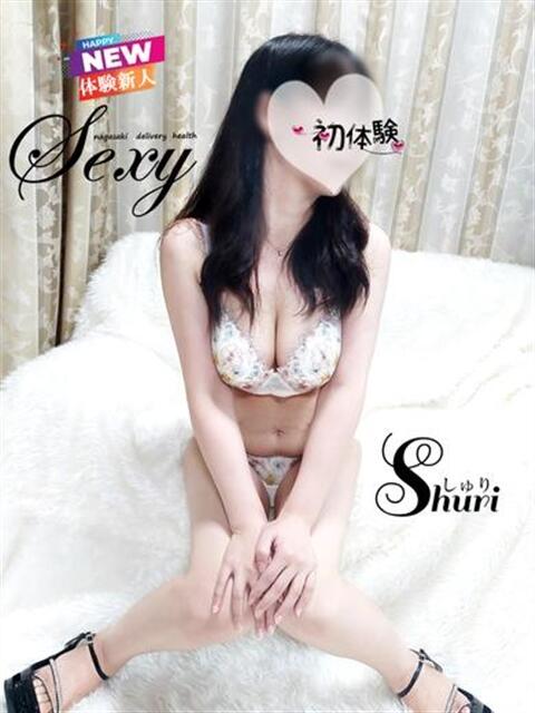 しゅり セクシー(長崎)（デリヘル）