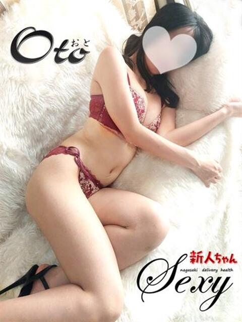 おと セクシー(長崎)（デリヘル）