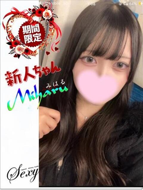 みはる セクシー(長崎)（デリヘル）