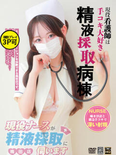 坂上　りり 現役ナースが精液採取に伺います 梅田店（梅田/デリヘル）