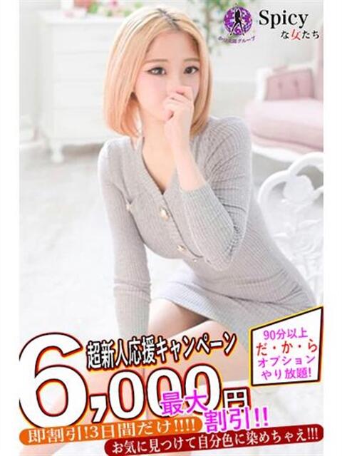 さらん spicyな女たち（デリヘル）