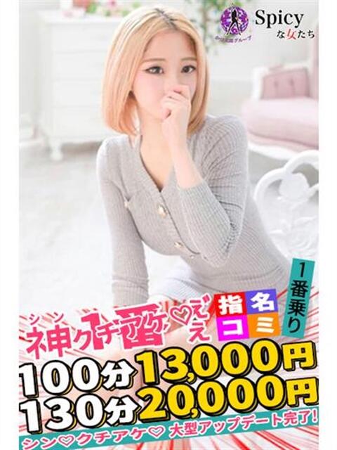 さらん spicyな女たち（デリヘル）