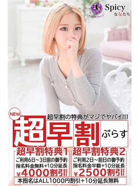 さらん spicyな女たち（デリヘル）