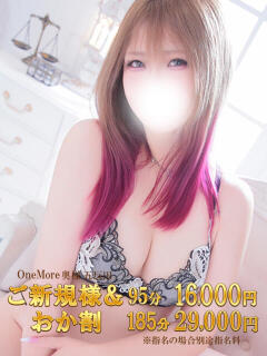 あゆむ One More 奥様　五反田店（五反田/デリヘル）