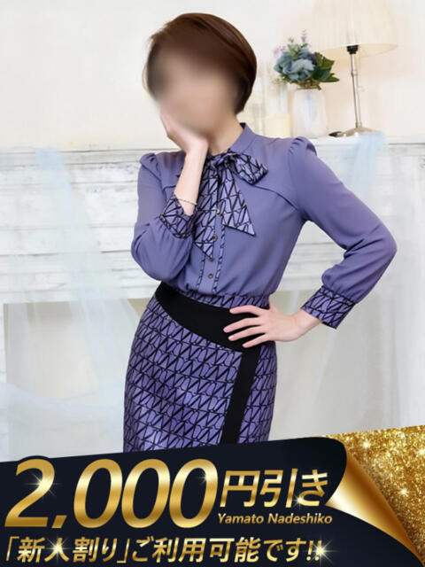 しの 大和ナデシコ～五十路～（熟女デリヘル）