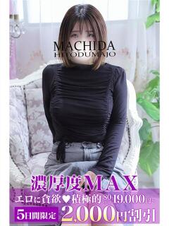 めぐな 町田人妻城（町田/デリヘル）