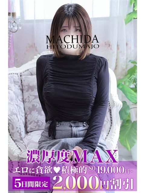 めぐな 町田人妻城（人妻路上待ち合わせデリヘル）