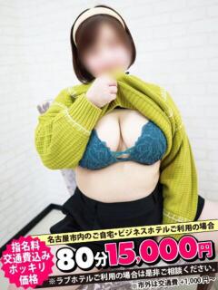 あい 即トク奥さん（名古屋/デリヘル）