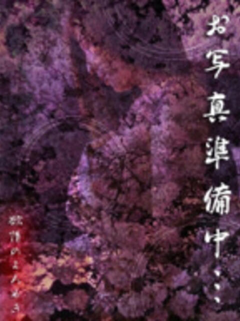 北川 あみ 欲情のよろめき・第二章（人妻デリヘル）