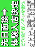 ゆいなちゃん あっきーず（加古川/デリヘル）
