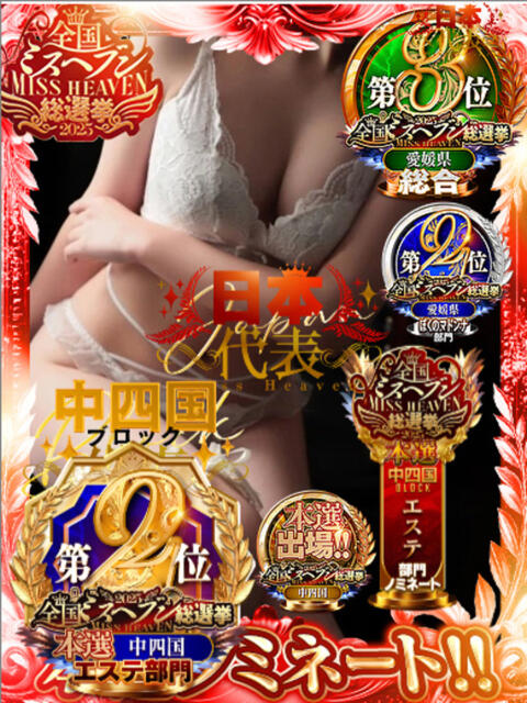 星野　ことは Muzerva Wave（店舗型エステ）