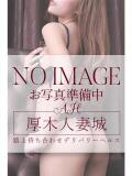まお 厚木人妻城（本厚木/デリヘル）