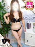 あやか One More 奥様　松戸店（松戸/デリヘル）