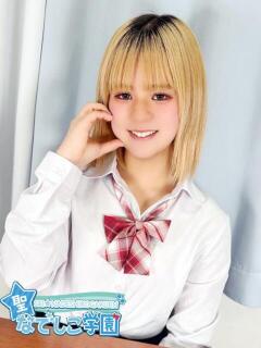 すい★破格の可愛さ・完全素人★ 聖なでしこ学園 熊谷校（熊谷/デリヘル）