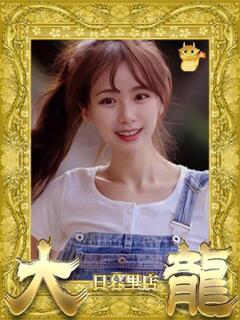 あみ 大龍（日暮里/デリヘル）