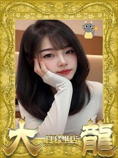 えな 大龍（日暮里/デリヘル）