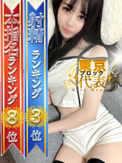 えみり 性の極み 技の伝道師　五反田店（五反田/デリヘル）