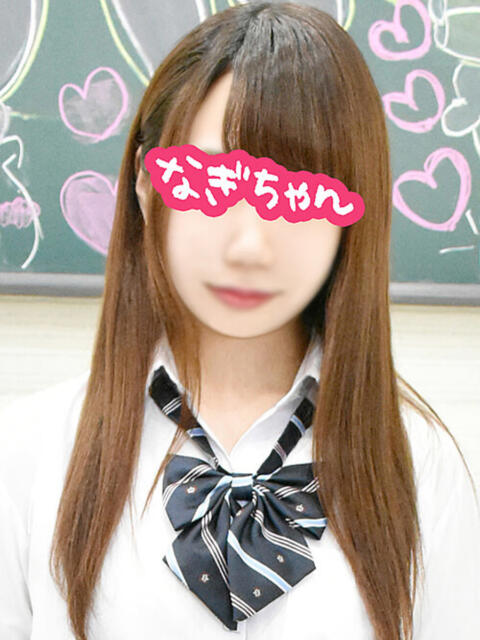 なぎちゃん 新橋JKプレイ（派遣型オナクラ）