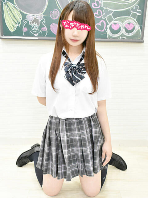 なぎちゃん 新橋JKプレイ（派遣型オナクラ）